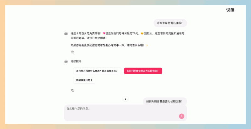 羊羊便利店：通过AI智能对话，精准识别并推荐最适合的电话卡套餐，轻松实现一站式购卡体验，免费且操作简便！