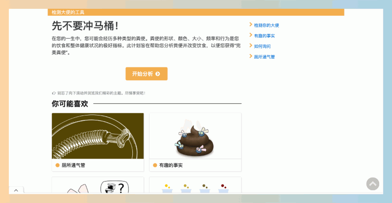 StoolAnalyzer:一个有趣且实用的网站,通过分析便便的形状、颜色和频率等,帮助用户轻松了解自己的健康状态