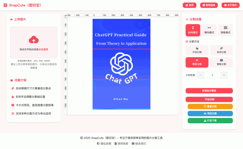 SnapCute（图切宝）：免费在线长图分割工具，支持自动分割长图、实时预览效果和一键下载，满足社交媒体创作者的需求