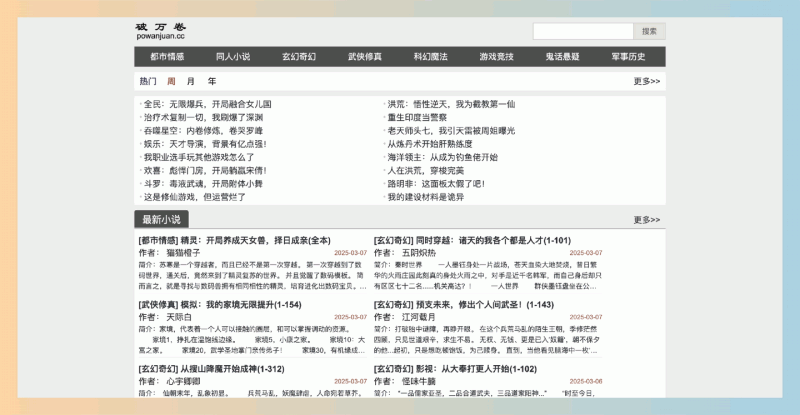 破万卷：一个免费在线小说平台，提供海量小说资源，支持在线阅读和TXT下载，让你随时随地享受阅读乐趣！