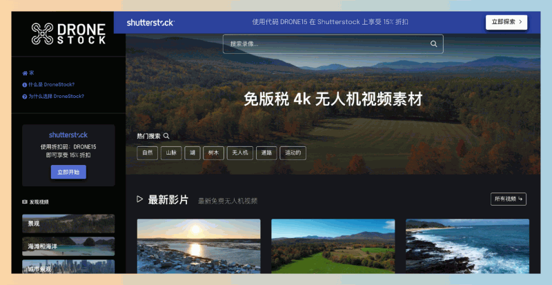 DroneStock：想要高质量无人机空拍素材？这个网站涵盖多种主题，采用CC0授权，可随意下载和使用这些视频