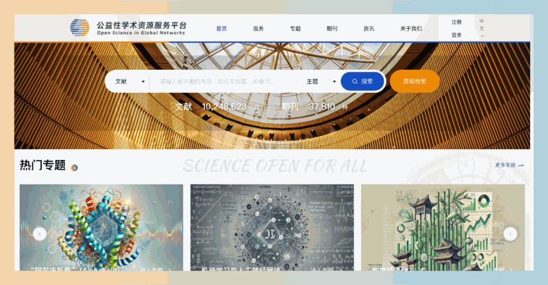 OpenSign:清华大学推出的公益性学术资源服务平台,轻松免费获取丰富的学术资料,助力研究与学习