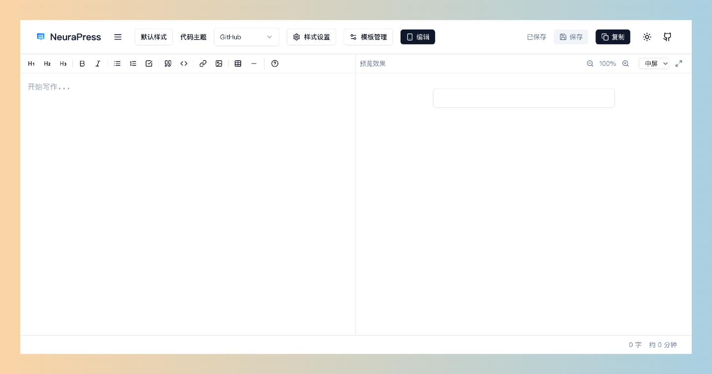 NeuraPress:一款现代化的 Markdown 编辑器,专注于为微信公众号提供优质的排版体验,简洁大方,支持实时预览