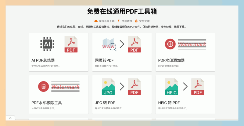 Setpdf:完全免费的在线 PDF 工具箱,无需登录,提供多种实用功能,如文件转换、编辑、合并和压缩