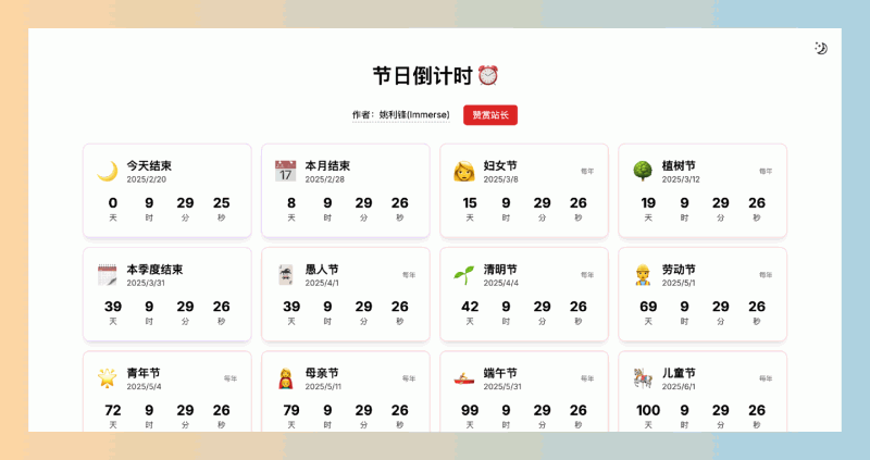 节日倒计时:专门为中国用户设计的节日倒计时工具,每个节日都有准确的倒计时显示,涵盖了所有重要的中国传统节日