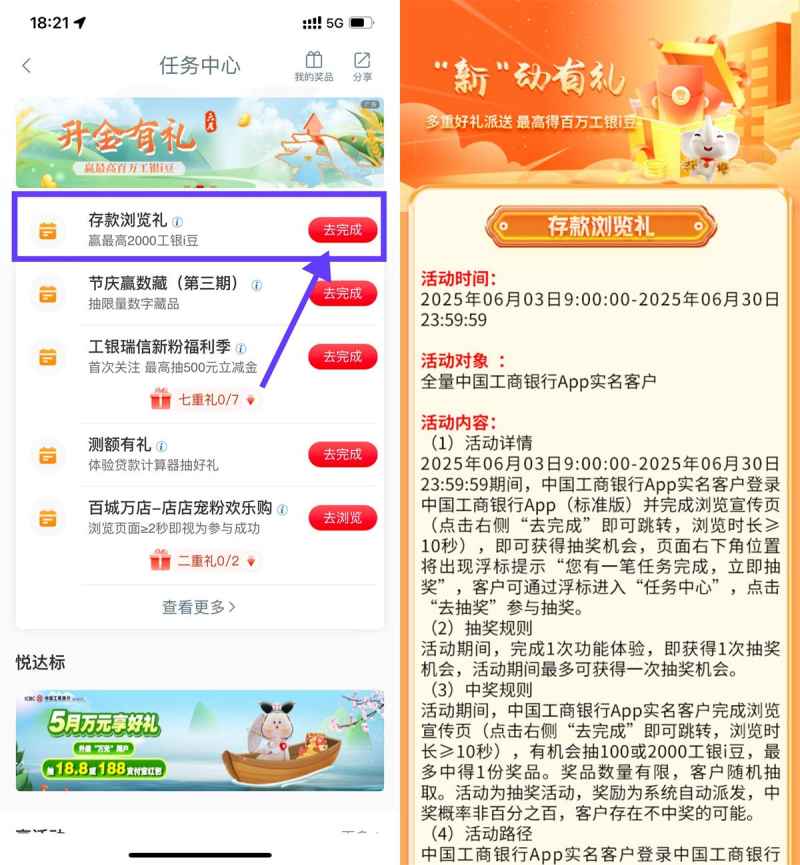 工行浏览抽i豆兑换美团支付券