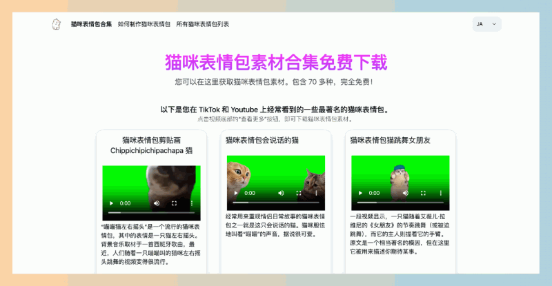 猫ミーム素材集:超过70种免费的搞笑猫咪表情包和视频素材,从搞笑到可爱,轻松制作属于自己的猫咪迷因