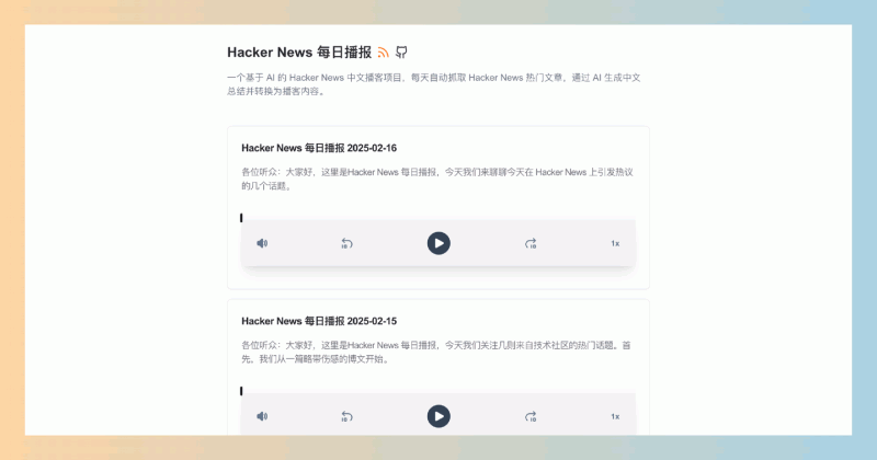 Hacker News 中文播报：AI驱动的Hacker News中文播客，每天带你听热门科技资讯！