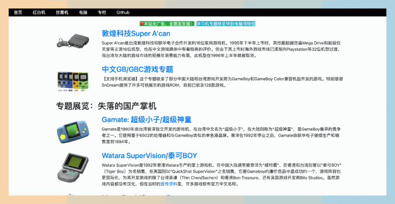 中文家用游戏博物馆：汇聚了经典游戏机和游戏资料，让你轻松重温童年回忆，尽享免费的怀旧游戏体验！