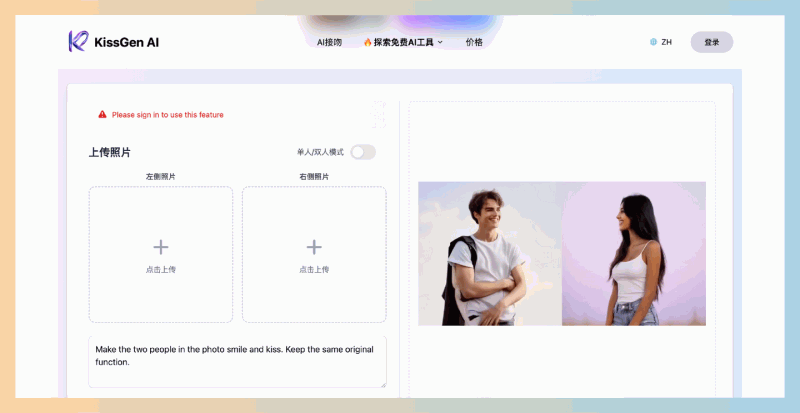 KissGen AI：一款AI视频生成器，轻松将照片转化为高清、真实感十足的接吻视频，让你的浪漫瞬间栩栩如生