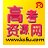 高考资源网_官方地址渠道汇总 | 安全可靠不迷路
