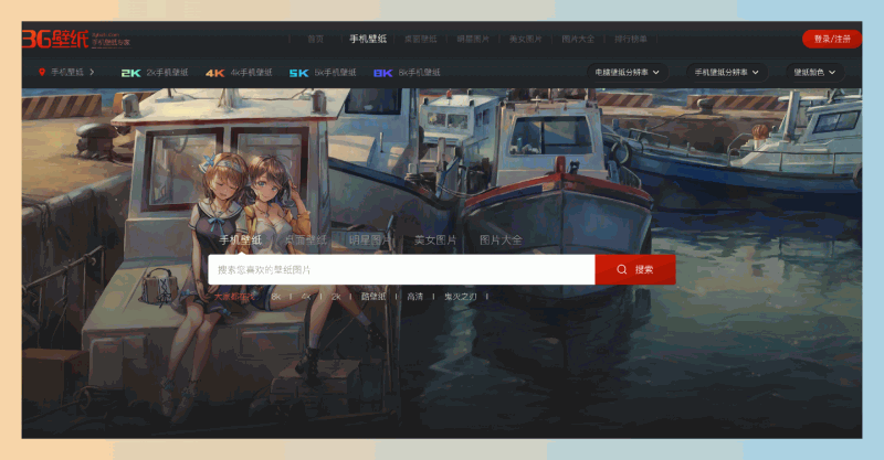 3G壁纸：一个免费提供各类高清手机和桌面壁纸的网站，拥有丰富的明星、美女等图片资源