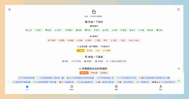 食用手册:一个智能在线工具,能根据现有食材推荐菜谱,并提供B站视频教学,帮助你轻松在家做出美味佳肴