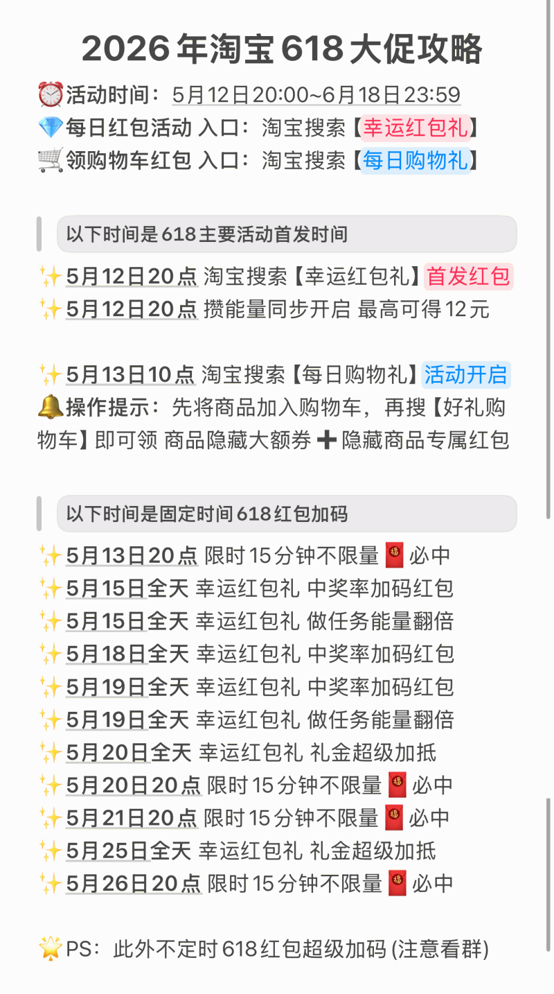 淘宝京东618大促攻略来啦