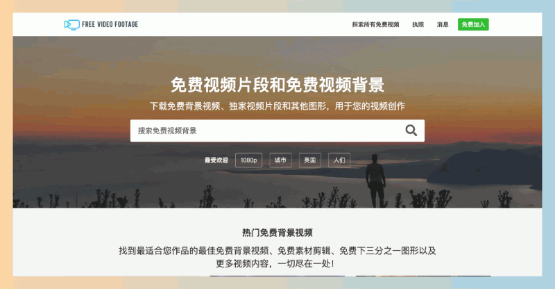 Free Video Footage：免费高清视频素材的网站，可以轻松下载高质量背景视频和特效，助力你的视频创作