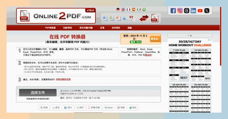 Online2PDF：快速免费的一站式PDF处理工具，支持转换、合并、编辑、压缩等多种功能，让文档处理变得轻松高效！