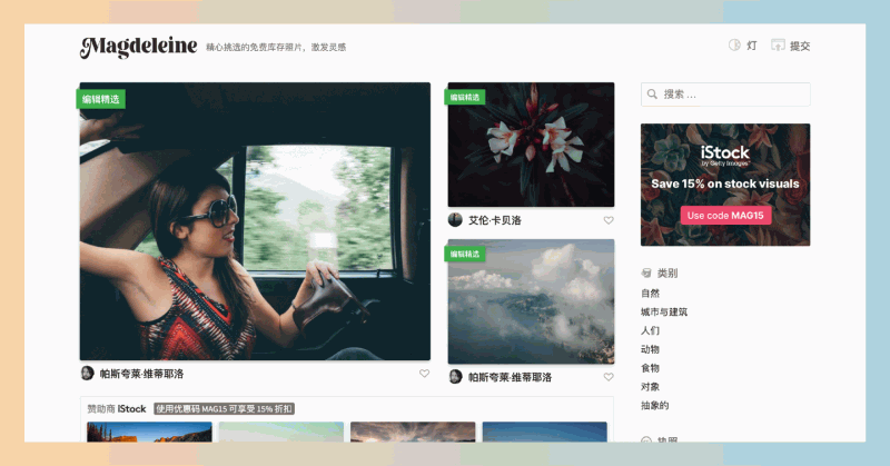 Magdeleine:一个提供海量免费高分辨率免版权图片的网站,用户可以轻松下载和使用各种主题的精美图片