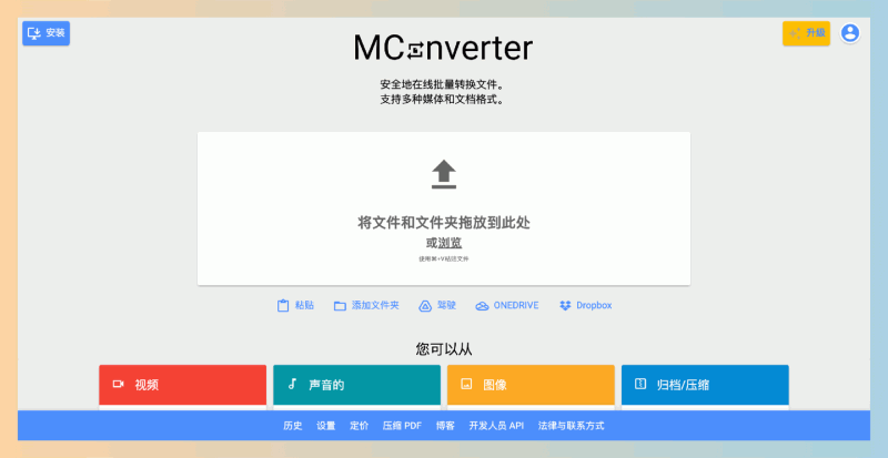 MConverter:在线文件转换工具,支持多种格式的批量转换,可轻松从本地或云端上传文件,高效、安全的格式转换