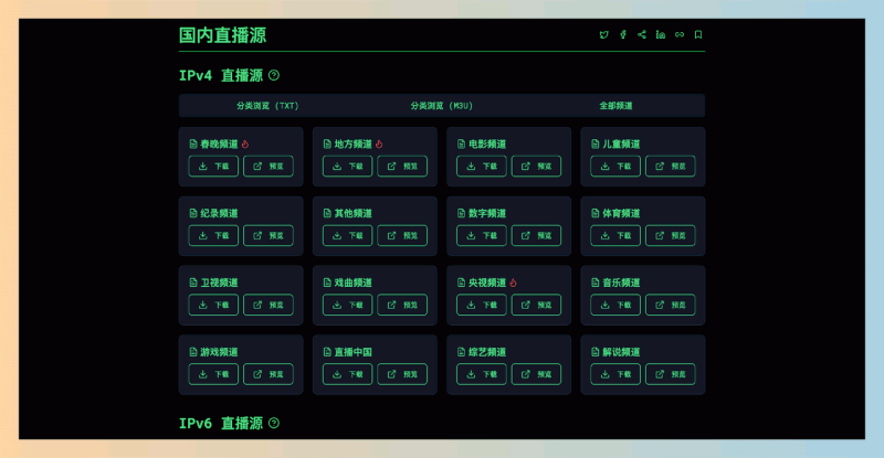 最新IPTV直播源：每天更新的免费电视直播，涵盖国内外高质量频道，轻松享受全球频道！