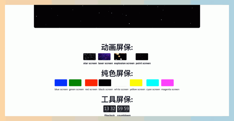 screensaver.top：基于浏览器的屏保工具，提供多种纯色和动态动画屏保，帮助用户保持专注、减少干扰，适合各种场景