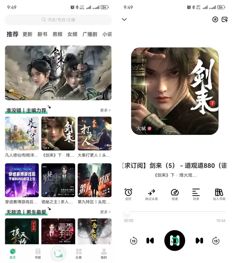 
小梨听书 v1.0.6 免费有声小说APP 全网广播剧看书神器                
