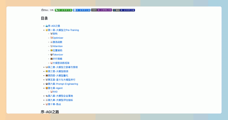 LLMForEverybody：一份通俗易懂的大模型知识分享资料电子书，涵盖预训练、微调、部署等多方面内容