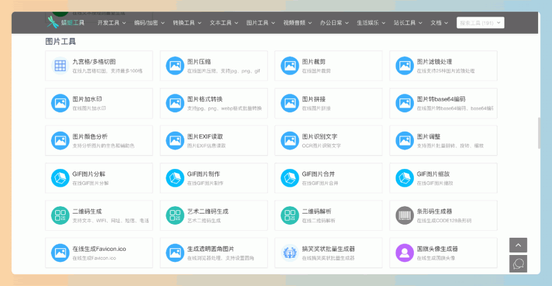 蜻蜓工具：一个集合190多种在线工具的免费平台，帮助你轻松解决开发、图片、编码、转换、文本处理等