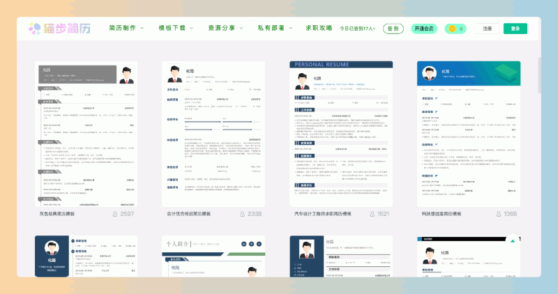 猫步简历：免费开源的简历制作神器，提供丰富的模板和主题，轻松定制你的完美简历！