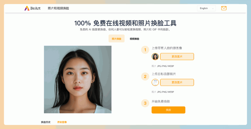 BeArt AI：一款免费的在线换脸工具，轻松在照片、视频和GIF中实现精准换脸，操作简单且无水印
