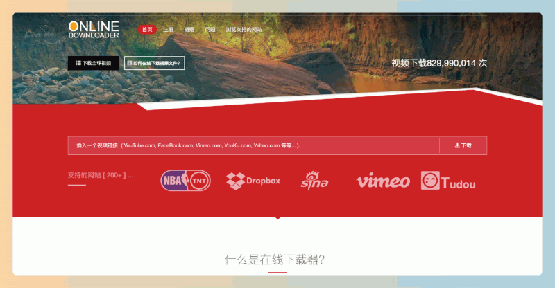 online-downloader：支持200多个网站的视频下载工具，轻松下载YouTube、Facebook等平台的视频，选择多种格式，完全免费