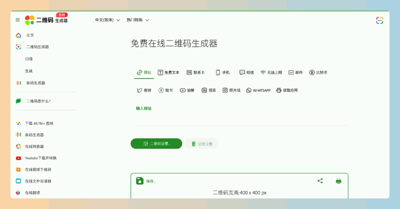 online-qrcode-generator：在线二维码生成器，轻松把网址、文本、联系方式转化为二维码，让分享变得简单又高效