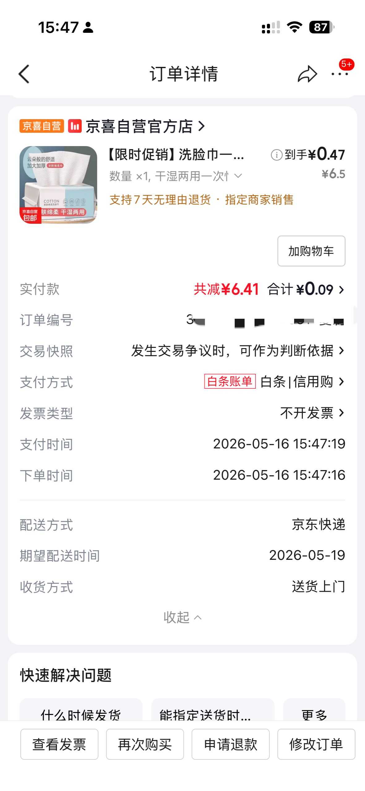 京东0.1撸全棉干湿两用洗脸巾