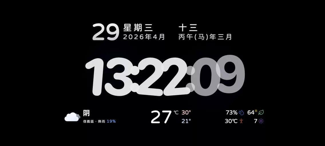 天气时钟看板:一个在线时钟工具,不仅能精准显示时间,还能同步呈现天气、农历等实用信息,更能自定义风格