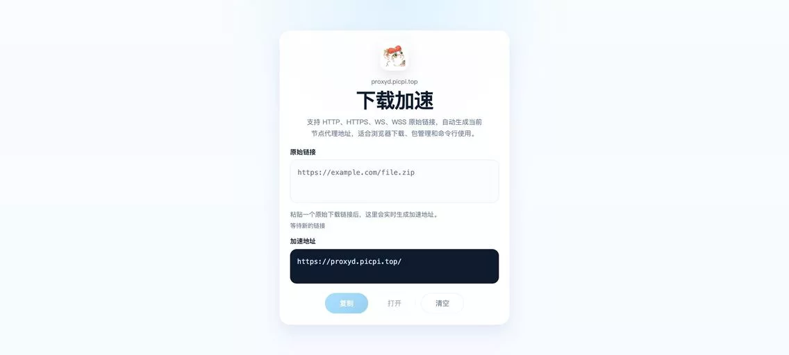 Proxyd:一个基于 Web 的代理加速服务,极速下载神器,HTTP/HTTPS/WebSocket 代理链接一键生成