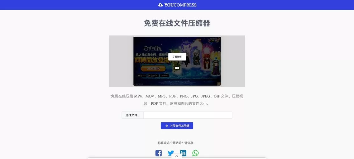 YouCompress:免费的在线文件压缩工具,支持多种常见文件格式的压缩,视频、图片、音频、PDF,都能轻松压缩