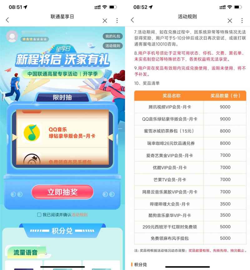 联通星享日5星以上抽视频会员