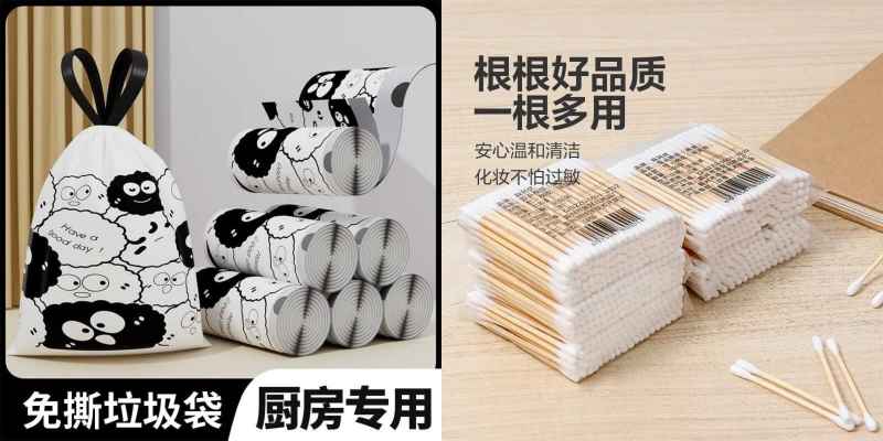 京东0-0.9棉签100支/垃圾袋约45只