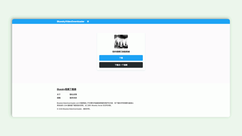 BlueskyVideoDownloader:一个专为 Bluesky 设计的极简在线下载工具,支持将帖子中的视频和 GIF 瞬间保存为高清 MP4 格式
