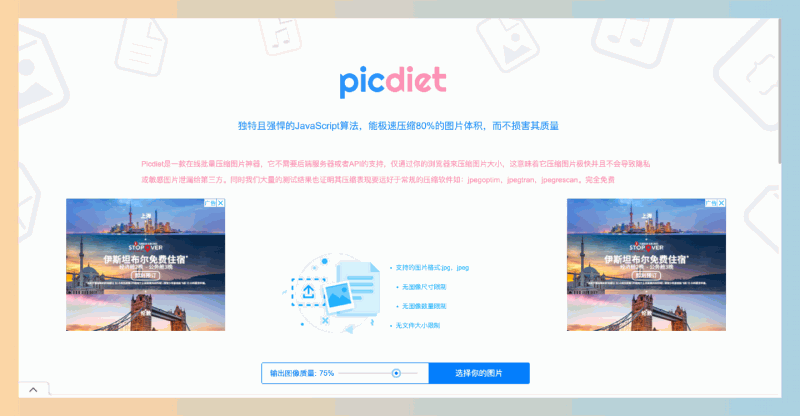 Picdiet:一款极速在线图片压缩工具,最多可减少80%体积而不损失质量,完全免费且无需下载,保护用户隐私