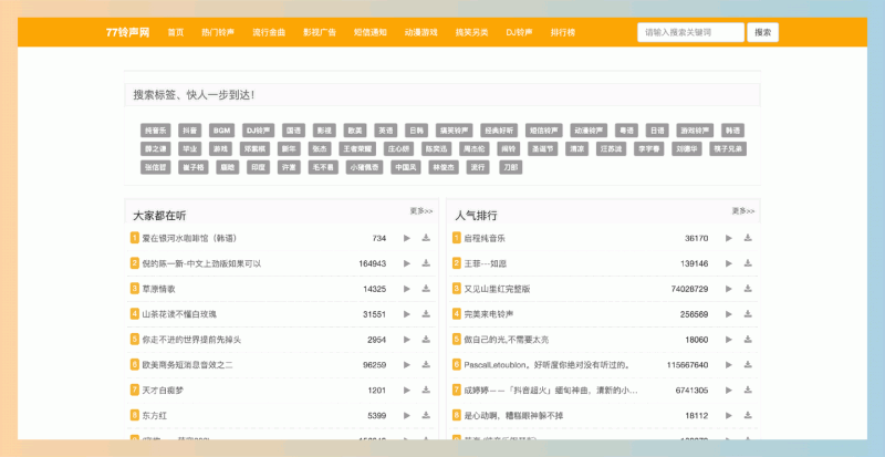 77铃声网:想给手机换个铃声吗?提供海量免费铃声,涵盖了流行金曲、影视广告、短信通知,轻松试听下载