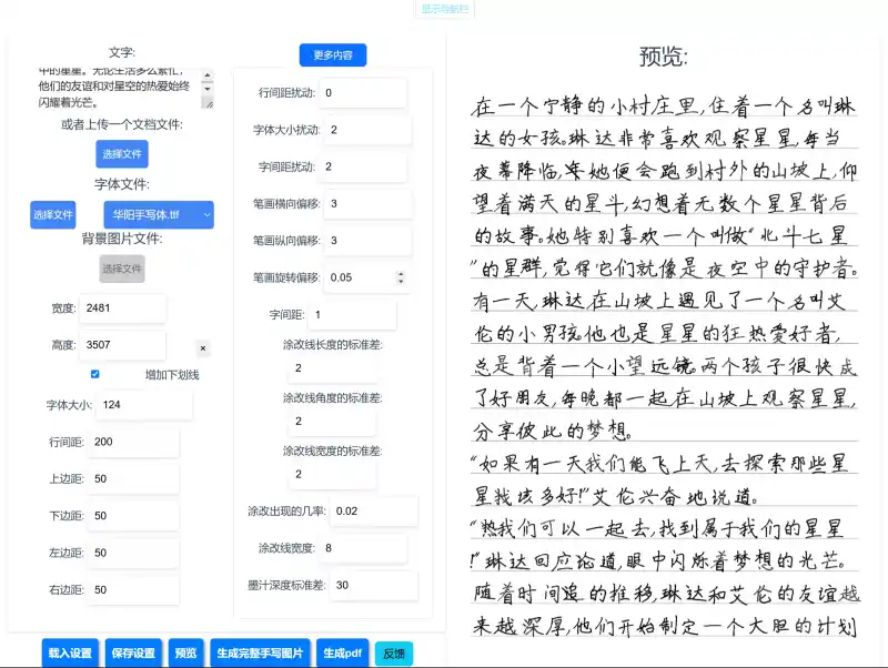 handwriting-web:一款免费开源的手写文字生成网站,将普通文本转换为逼真的模拟手写文字