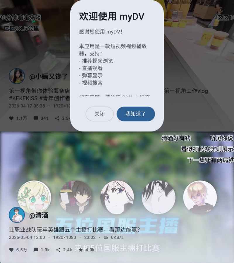 安卓抖音第三方车机版myDV 1.2.11-趣奇资源网-第4张图片 安卓抖音第三方车机版myDV 1.2.11-趣奇资源网-第4张图片