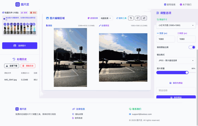 图尺匠(PicSizer):一款完全免费的在线图片尺寸调整工具,操作简单、无需注册,让你快速调整图片尺寸和格式