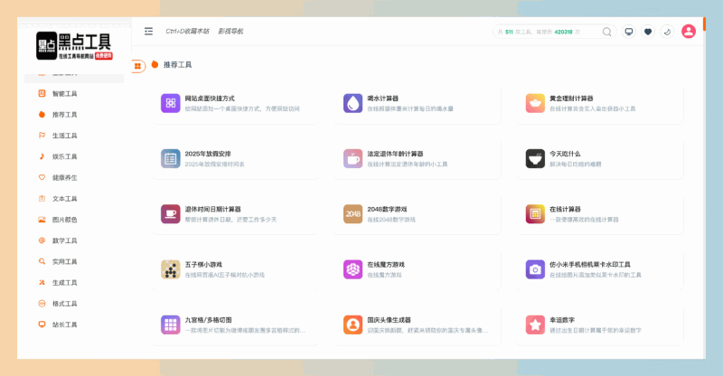黑点工具:300多款免费在线工具,涵盖生活、娱乐、健康、文本处理,操作简单,轻松满足各种生活、工作和学习需求