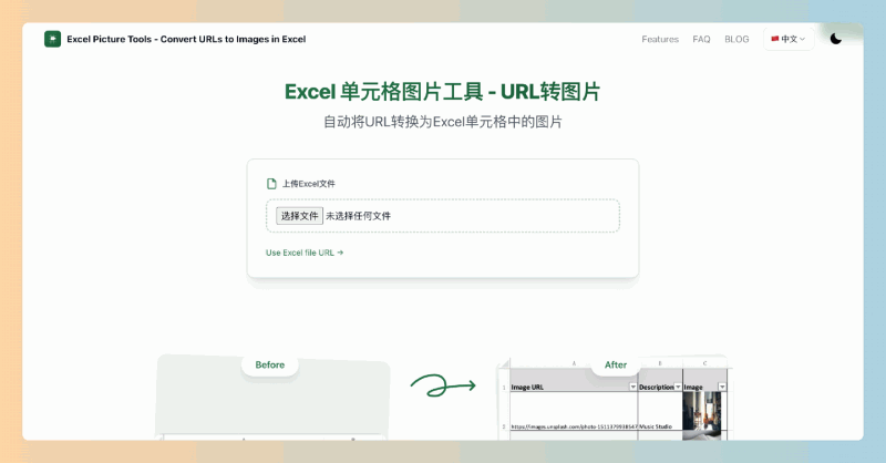 Excel Picture Tools：轻松将URL转换为Excel单元格中的图片，让数据更生动直观！