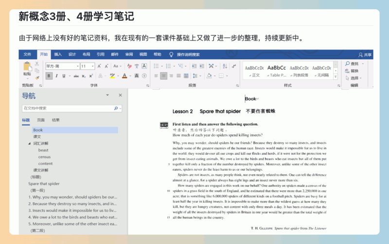 NewConceptEnglish：这份新概念英语学习笔记汇集了学习视频、口语教材、笔记、词汇精选等