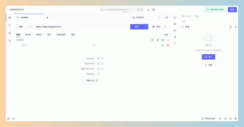 Hoppscotch:免费开源的轻量级API开发工具,实现各种HTTP请求,轻松替代Postman!