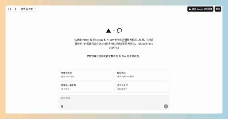 ai-chatbot：简单、灵活、可定制，由 Vercel 使用 Next.js 和 AI SDK 构建的开源聊天机器人模板