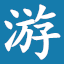游戏宝藏导航_官方地址渠道汇总 | 安全可靠不迷路