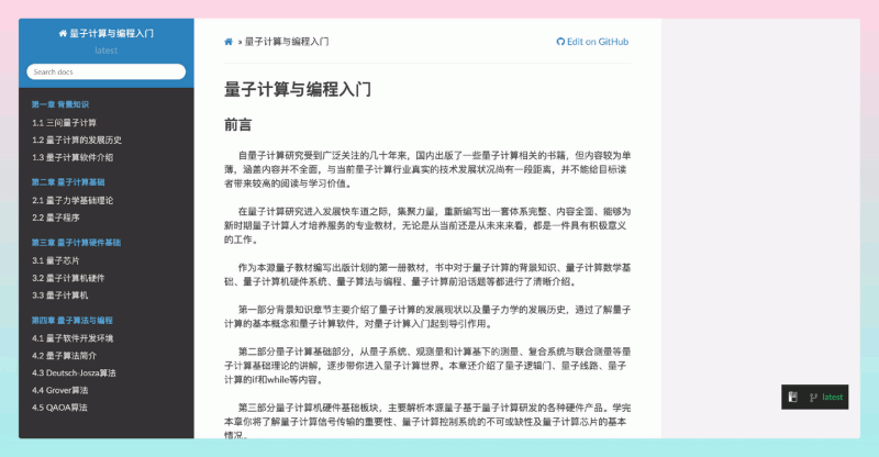 强烈推荐一本在线电子书:《量子计算与编程入门》,为读者提供一个系统的量子计算学习路径